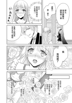 Page 32 of Jun Ai kon ~ Hanamichi Tsuru kuni no hanayome wa aisa re sugite junketsudesu | 繁花之国的新娘备受宠爱，却纯洁无比！？