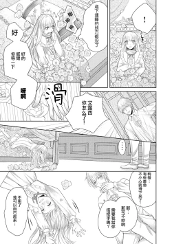 Page 33 of Jun Ai kon ~ Hanamichi Tsuru kuni no hanayome wa aisa re sugite junketsudesu | 繁花之国的新娘备受宠爱，却纯洁无比！？