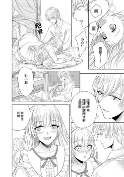 Page 34 of Jun Ai kon ~ Hanamichi Tsuru kuni no hanayome wa aisa re sugite junketsudesu | 繁花之国的新娘备受宠爱，却纯洁无比！？