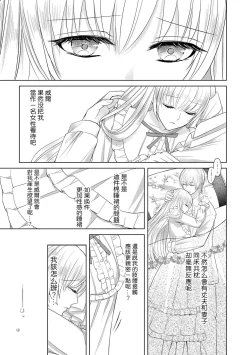 Page 37 of Jun Ai kon ~ Hanamichi Tsuru kuni no hanayome wa aisa re sugite junketsudesu | 繁花之国的新娘备受宠爱，却纯洁无比！？