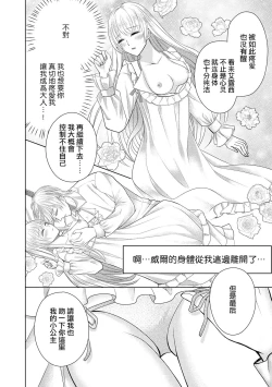 Page 48 of Jun Ai kon ~ Hanamichi Tsuru kuni no hanayome wa aisa re sugite junketsudesu | 繁花之国的新娘备受宠爱，却纯洁无比！？