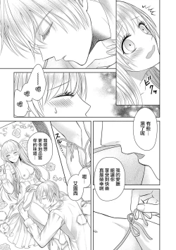 Page 49 of Jun Ai kon ~ Hanamichi Tsuru kuni no hanayome wa aisa re sugite junketsudesu | 繁花之国的新娘备受宠爱，却纯洁无比！？