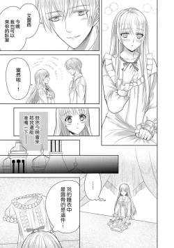 Page 53 of Jun Ai kon ~ Hanamichi Tsuru kuni no hanayome wa aisa re sugite junketsudesu | 繁花之国的新娘备受宠爱，却纯洁无比！？