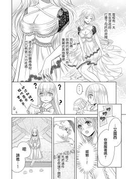 Page 54 of Jun Ai kon ~ Hanamichi Tsuru kuni no hanayome wa aisa re sugite junketsudesu | 繁花之国的新娘备受宠爱，却纯洁无比！？