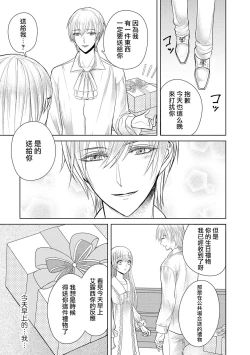 Page 55 of Jun Ai kon ~ Hanamichi Tsuru kuni no hanayome wa aisa re sugite junketsudesu | 繁花之国的新娘备受宠爱，却纯洁无比！？