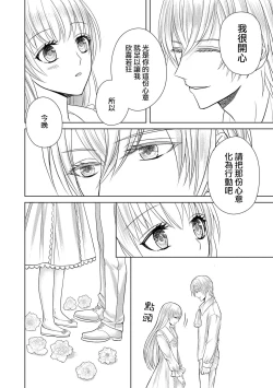 Page 62 of Jun Ai kon ~ Hanamichi Tsuru kuni no hanayome wa aisa re sugite junketsudesu | 繁花之国的新娘备受宠爱，却纯洁无比！？