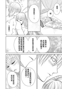 Page 72 of Jun Ai kon ~ Hanamichi Tsuru kuni no hanayome wa aisa re sugite junketsudesu | 繁花之国的新娘备受宠爱，却纯洁无比！？