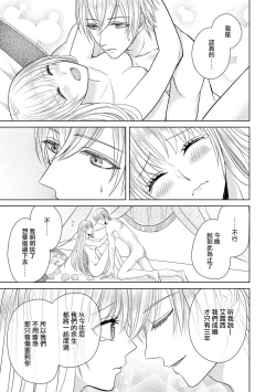 Page 75 of Jun Ai kon ~ Hanamichi Tsuru kuni no hanayome wa aisa re sugite junketsudesu | 繁花之国的新娘备受宠爱，却纯洁无比！？