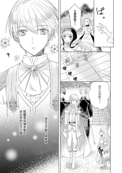 Page 7 of Jun Ai kon ~ Hanamichi Tsuru kuni no hanayome wa aisa re sugite junketsudesu | 繁花之国的新娘备受宠爱，却纯洁无比！？