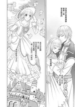 Page 82 of Jun Ai kon ~ Hanamichi Tsuru kuni no hanayome wa aisa re sugite junketsudesu | 繁花之国的新娘备受宠爱，却纯洁无比！？