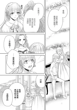 Page 93 of Jun Ai kon ~ Hanamichi Tsuru kuni no hanayome wa aisa re sugite junketsudesu | 繁花之国的新娘备受宠爱，却纯洁无比！？