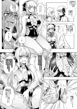 Page 11 of FGO モルガン&水着カーマ憑依