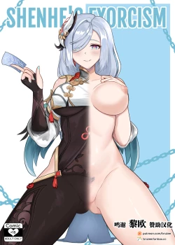 Page 1 of Shenhe's Exorcism