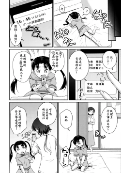Page 6 of ARCANUMS 34 Furima-chan Papa ni Hajimete o Otosareru