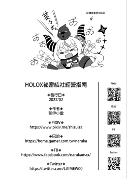 Page 33 of HOLOX Himitsu Kessha Keiei no Susume 01