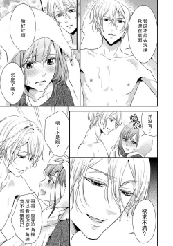 Page 13 of If my brother's friend was a male of exposure | 哥哥的朋友是露出系男子