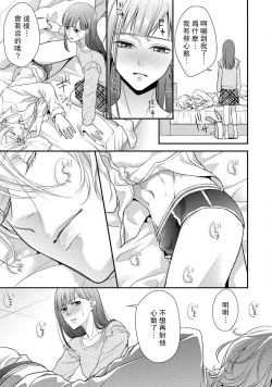 Page 23 of If my brother's friend was a male of exposure | 哥哥的朋友是露出系男子
