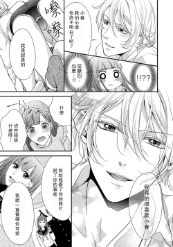 Page 25 of If my brother's friend was a male of exposure | 哥哥的朋友是露出系男子