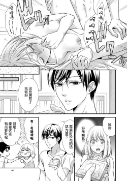 Page 43 of If my brother's friend was a male of exposure | 哥哥的朋友是露出系男子