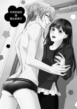 Page 5 of If my brother's friend was a male of exposure | 哥哥的朋友是露出系男子