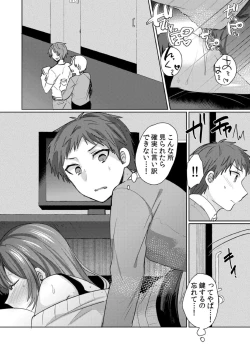 Page 21 of Sounyuu-chuu wa Oshizuka ni... ~Iede Gal to Manga Kissa de Silent SEX