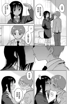 Page 13 of Boku-tachi no Hime