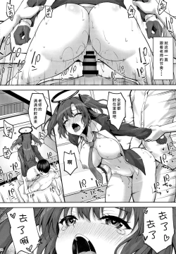 Page 15 of Hontou…1-kai dake desukarane