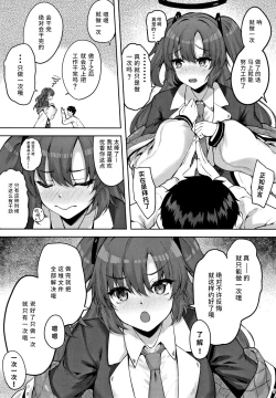 Page 6 of Hontou…1-kai dake desukarane