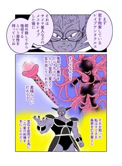 Page 19 of Sawarite no Kuni Shippo no tsuita Sentoushuzoku