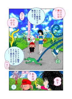 Page 6 of Sawarite no Kuni Shippo no tsuita Sentoushuzoku