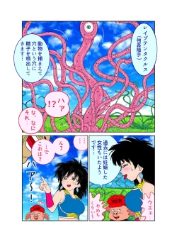 Page 7 of Sawarite no Kuni Shippo no tsuita Sentoushuzoku