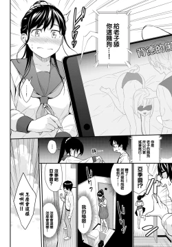 Page 3 of Risou no Kareshi - ideal boyfriend