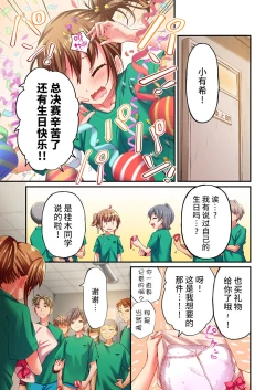 Page 5 of Maihama Yuki no Ikigao wa Bukatsu Komon no Ore shika Shiranai Ch. 20