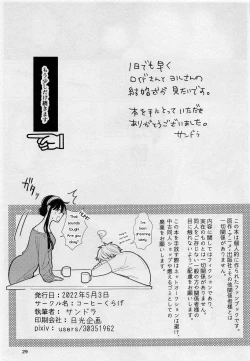 Page 28 of Nete mo Samete mo