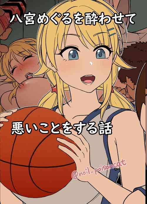 Download Hachimiya Meguru o Yowasete Warui Koto o Suru Hanashi