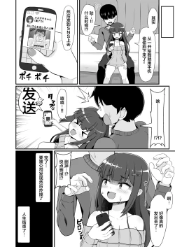 Page 26 of Sanpakugan no Mesugaki ni Sukikatte Okasareru Hanashi