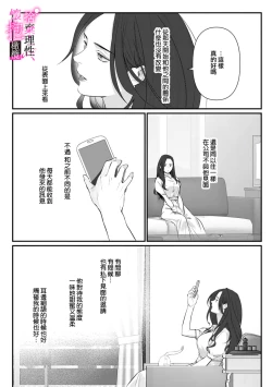 Page 104 of Risei O Sutete, Doukei O Daku~04话