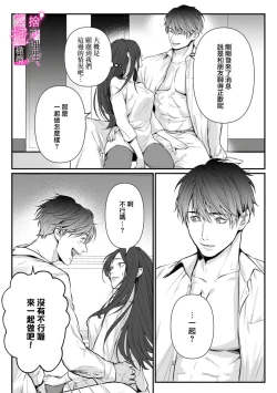 Page 133 of Risei O Sutete, Doukei O Daku~04话