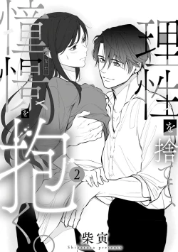 Page 35 of Risei O Sutete, Doukei O Daku~04话