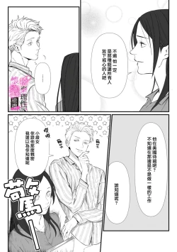 Page 44 of Risei O Sutete, Doukei O Daku~04话