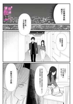 Page 47 of Risei O Sutete, Doukei O Daku~04话