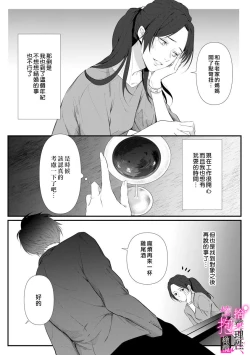 Page 5 of Risei O Sutete, Doukei O Daku~04话