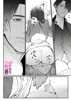 Page 68 of Risei O Sutete, Doukei O Daku~04话