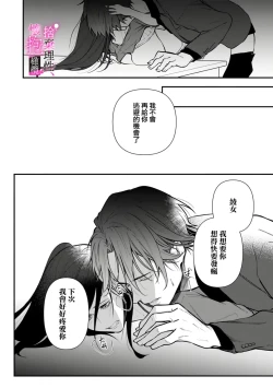 Page 72 of Risei O Sutete, Doukei O Daku~04话