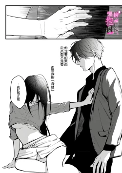Page 74 of Risei O Sutete, Doukei O Daku~04话