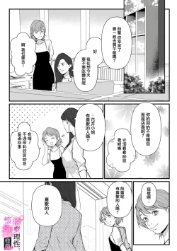Page 76 of Risei O Sutete, Doukei O Daku~04话