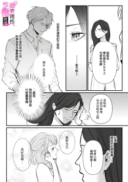 Page 79 of Risei O Sutete, Doukei O Daku~04话