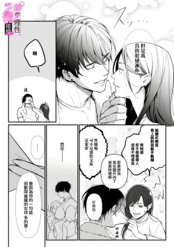 Page 91 of Risei O Sutete, Doukei O Daku~04话