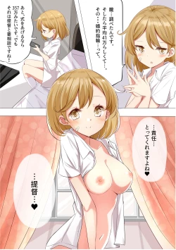 Page 18 of JK Nanakuchi no Papakatsu Date