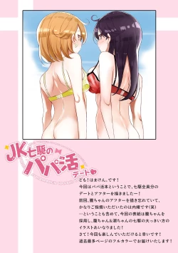 Page 3 of JK Nanakuchi no Papakatsu Date